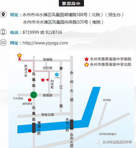 永州市雅思高級中學(xué)2020年第三批教師招聘公告